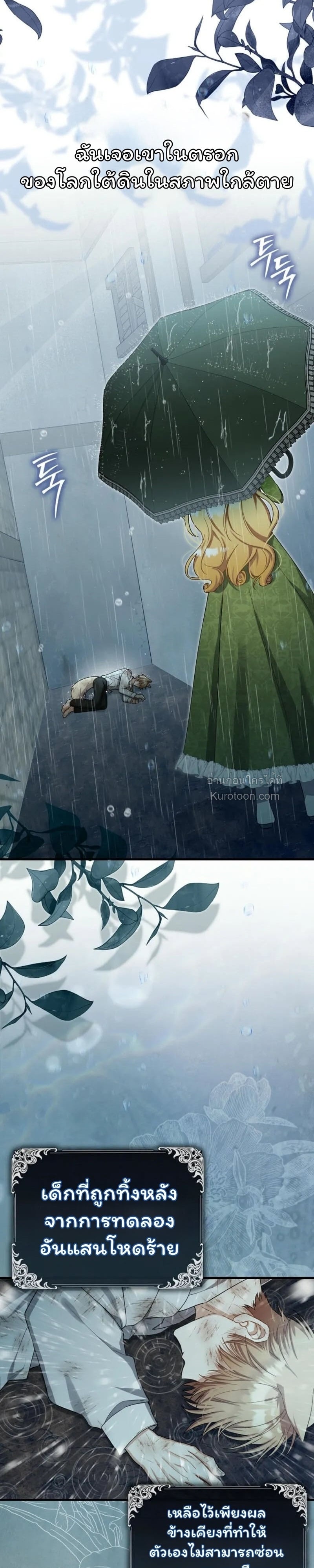 The Baby Fairy a Villainess ตอนที่ 13 - รูปที่ 2